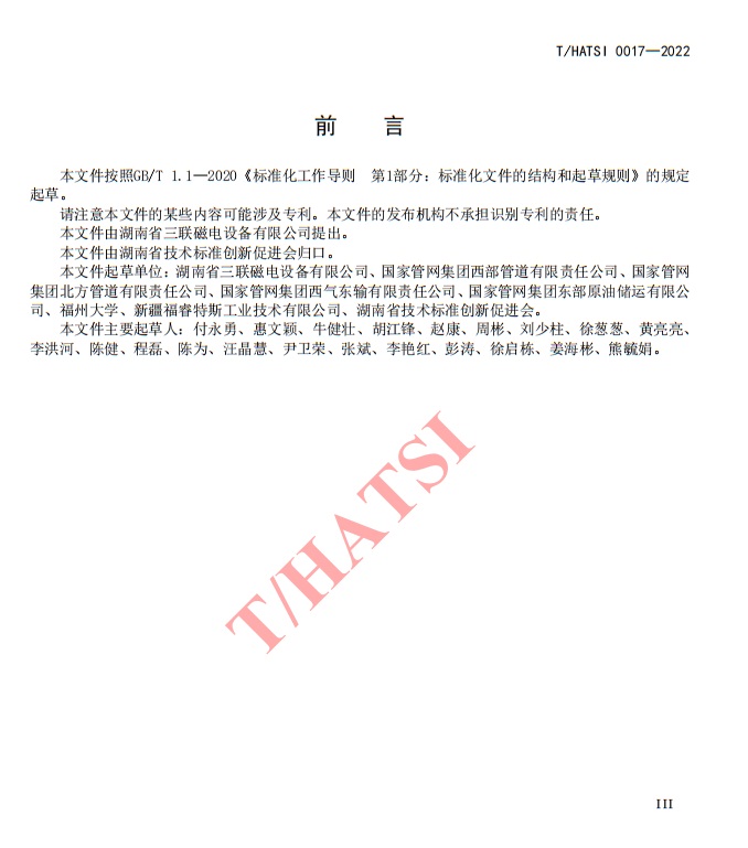 團體標準人員名單